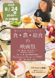 食・農・給食の映画祭のチラシオモテの画像